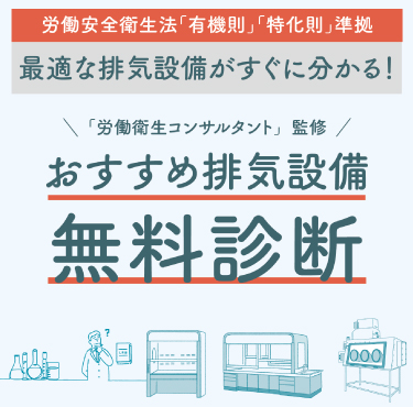 排気設備診断ツールのイメージ画像